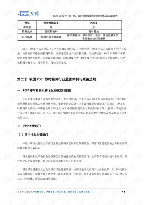 2021-2025年中國POCT即時檢測行業調研及非市場戰略咨詢報告